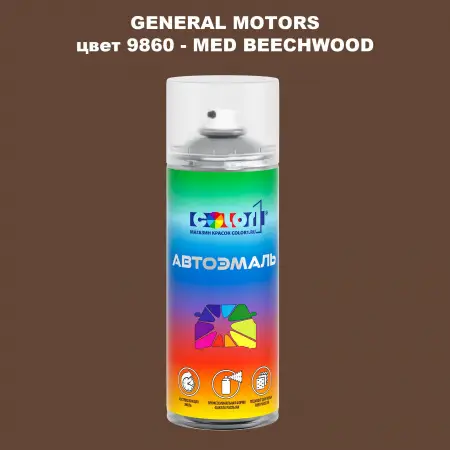 Аэрозольная краска GM цвет GM - 9860 - MEDBEECHWOOD