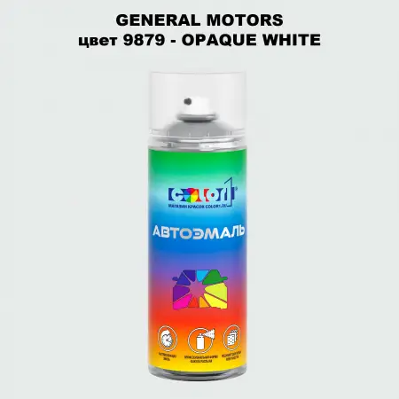 Аэрозольная краска GM цвет GM - 9879 - OPAQUEWHITE