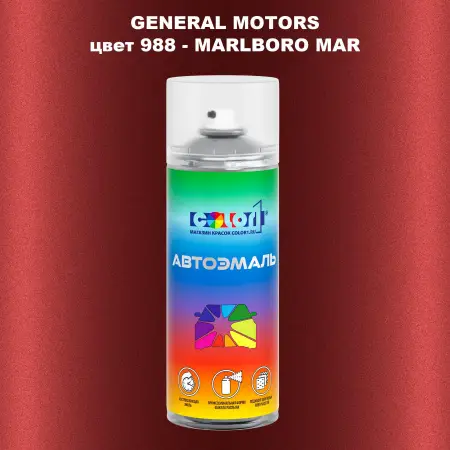 Аэрозольная краска GM цвет GM - 988 - MARLBOROMAR