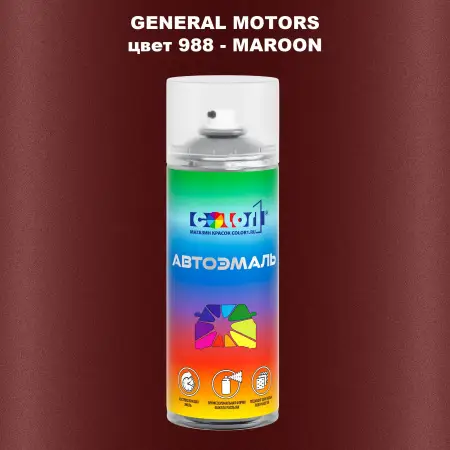 Аэрозольная краска GM цвет GM - 988 - MAROON - 4