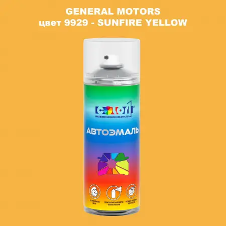 Аэрозольная краска GM цвет GM - 9929 - SUNFIREYELLOW