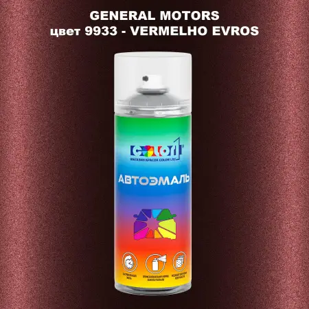 Аэрозольная краска GM цвет GM - 9933 - VERMELHOEVROS