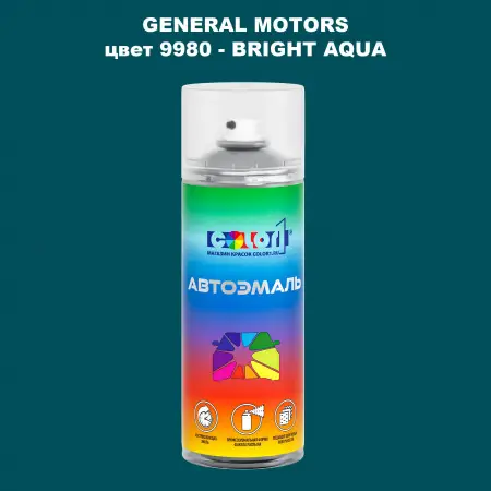 Аэрозольная краска GM цвет GM - 9980 - BRIGHTAQUA