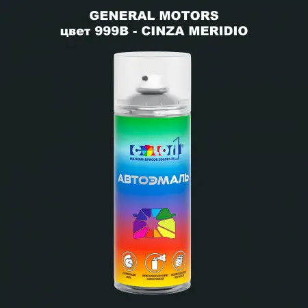 Аэрозольная краска GM цвет GM - 999B - CINZAMERIDIO