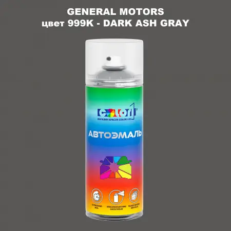 Аэрозольная краска GM цвет GM - 999K - DARKASHGRAY