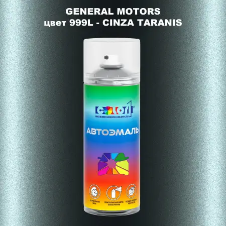 Аэрозольная краска GM цвет GM - 999L - CINZATARANIS