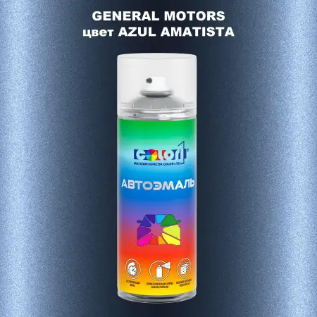 Аэрозольная краска GM цвет GM - AZULAMATISTA
