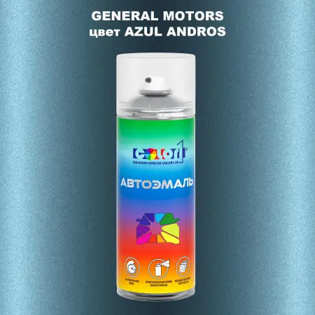 Аэрозольная краска GM цвет GM - AZULANDROS