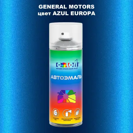 Аэрозольная краска GM цвет GM - AZULEUROPA