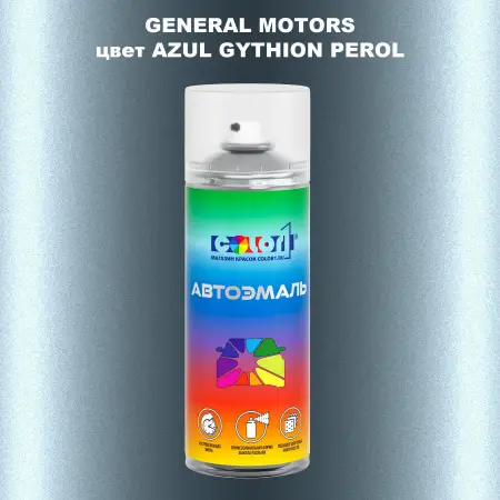Аэрозольная краска GM цвет GM - AZULGYTHIONPEROL