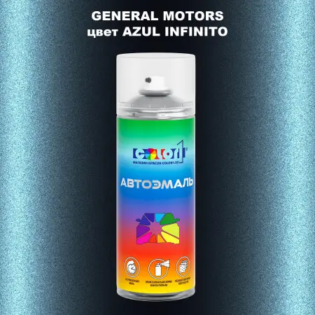 Аэрозольная краска GM цвет GM - AZULINFINITO