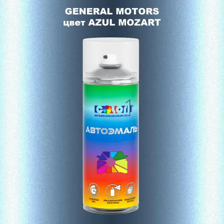 Аэрозольная краска GM цвет GM - AZULMOZART