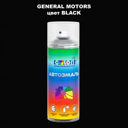 Аэрозольная краска GM цвет GM - BLACK