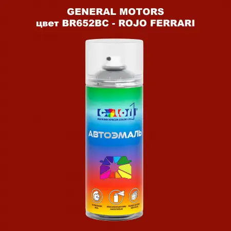Аэрозольная краска GM цвет GM - BR652BC - ROJOFERRARI
