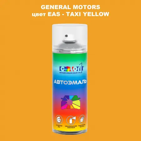 Аэрозольная краска GM цвет GM - EAS - TAXIYELLOW