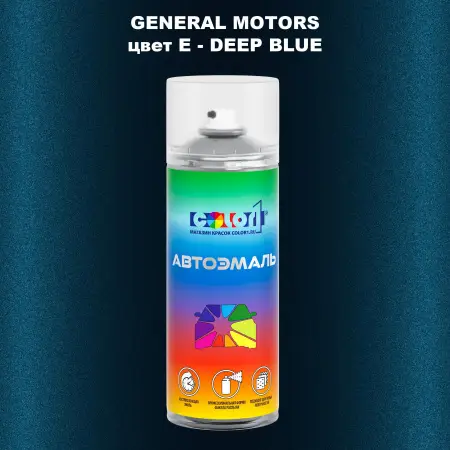 Аэрозольная краска GM цвет GM - E - DEEPBLUE