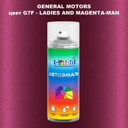 Аэрозольная краска GM цвет GM - G7F - LADIESANDMAGENTA - MAN