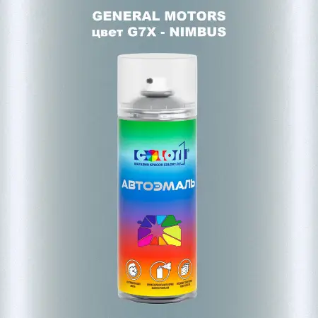 Аэрозольная краска GM цвет GM - G7X - NIMBUS