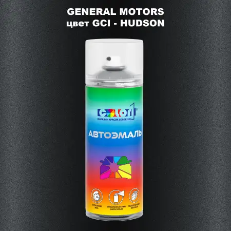 Аэрозольная краска GM цвет GM - GCI - HUDSON