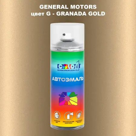 Аэрозольная краска GM цвет GM - G - GRANADAGOLD