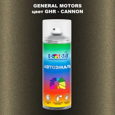 Аэрозольная краска GM цвет GM - GHR - CANNON