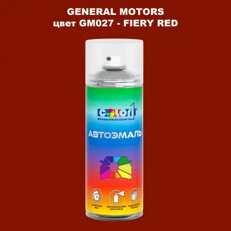 Аэрозольная краска GM цвет GM - GM027 - FIERYRED