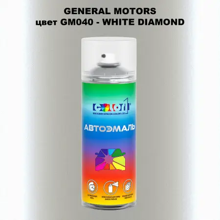 Аэрозольная краска GM цвет GM - GM040 - WHITEDIAMOND