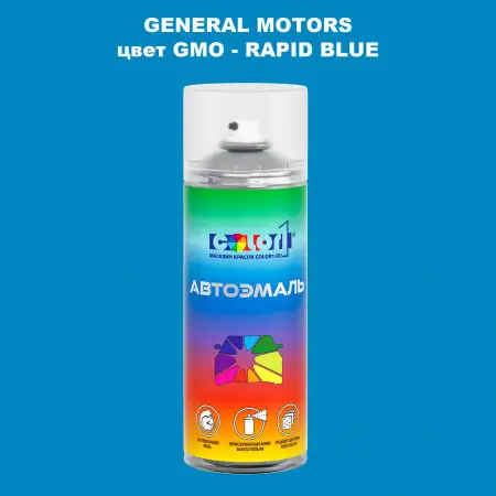 Аэрозольная краска GM цвет GM - GMO - RAPIDBLUE
