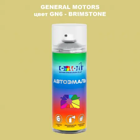 Аэрозольная краска GM цвет GM - GN6 - BRIMSTONE