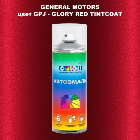 Аэрозольная краска GM цвет GM - GPJ - GLORYREDTINTCOAT