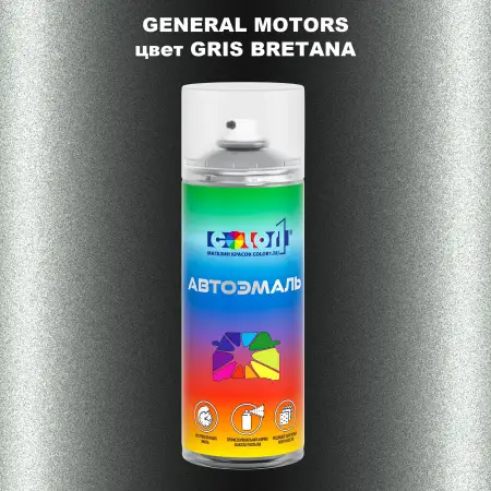 Аэрозольная краска GM цвет GM - GRISBRETANA