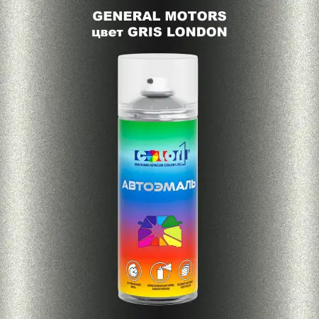 Аэрозольная краска GM цвет GM - GRISLONDON