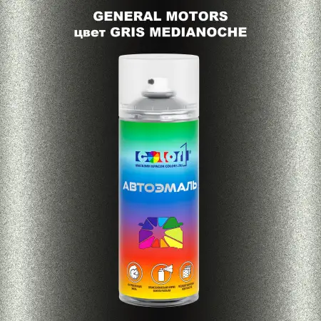 Аэрозольная краска GM цвет GM - GRISMEDIANOCHE