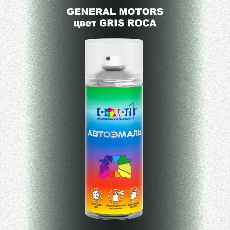 Аэрозольная краска GM цвет GM - GRISROCA