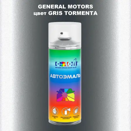 Аэрозольная краска GM цвет GM - GRISTORMENTA