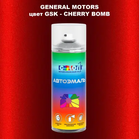 Аэрозольная краска GM цвет GM - GSK - CHERRYBOMB