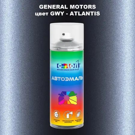 Аэрозольная краска GM цвет GM - GWY - ATLANTIS