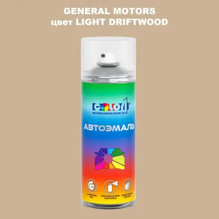 Аэрозольная краска GM цвет GM - LIGHTDRIFTWOOD