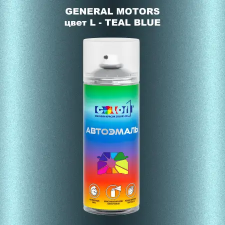 Аэрозольная краска GM цвет GM - L - TEALBLUE
