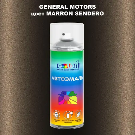 Аэрозольная краска GM цвет GM - MARRONSENDERO