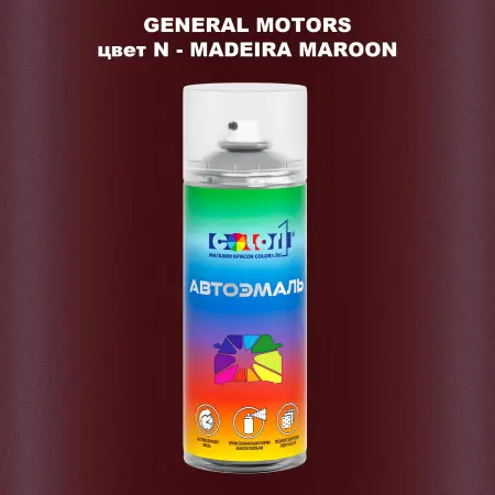 Аэрозольная краска GM цвет GM - N - MADEIRAMAROON