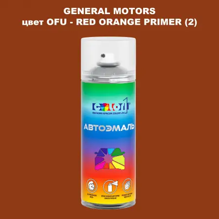 Аэрозольная краска GM цвет GM - OFU - REDORANGEPRIMER(2)