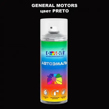 Аэрозольная краска GM цвет GM - PRETO