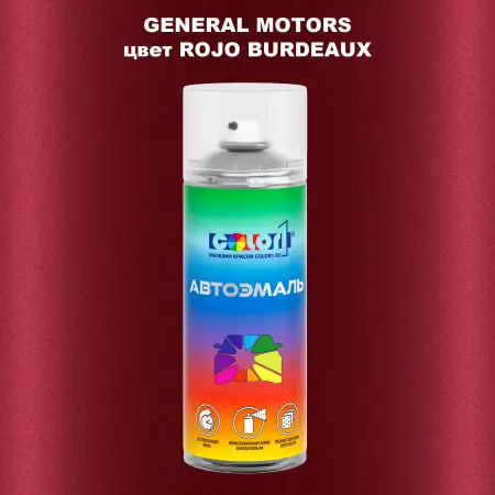 Аэрозольная краска GM цвет GM - ROJOBURDEAUX