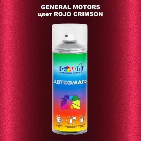 Аэрозольная краска GM цвет GM - ROJOCRIMSON