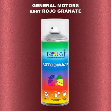 Аэрозольная краска GM цвет GM - ROJOGRANATE