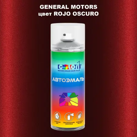 Аэрозольная краска GM цвет GM - ROJOOSCURO