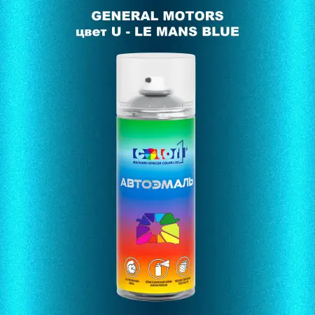Аэрозольная краска GM цвет GM - U - LEMANSBLUE