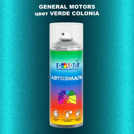 Аэрозольная краска GM цвет GM - VERDECOLONIA