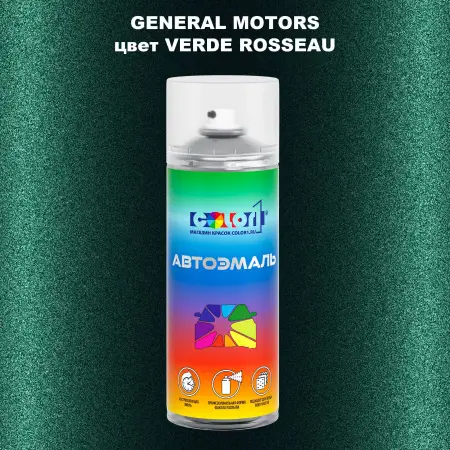 Аэрозольная краска GM цвет GM - VERDEROSSEAU